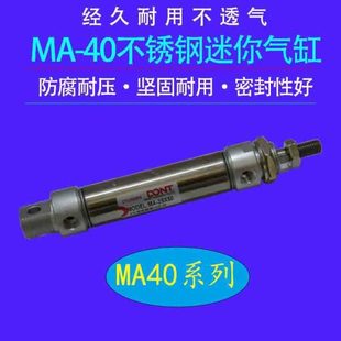 150 100 200气缸东特 DONT不锈钢气缸迷你缸MA40