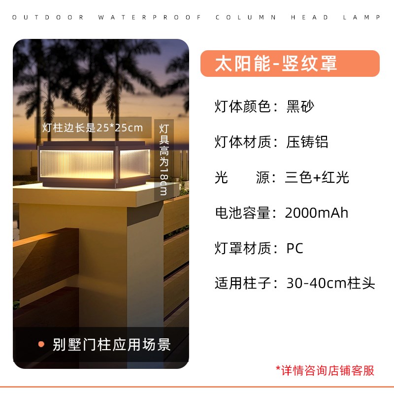 太阳能柱头灯防水别墅庭院大门柱子灯花园围墙P灯简约现代接电门