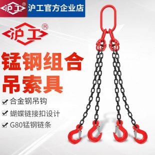 沪工可定制吊索具起重链条G80锰钢吊钩吊环挂钩组合铁链吊具大全