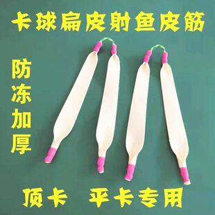 卡球扁皮射鱼扁皮1.2单卡暴力皮筋组弹弓打鱼扁皮筋1.5扁皮顶卡