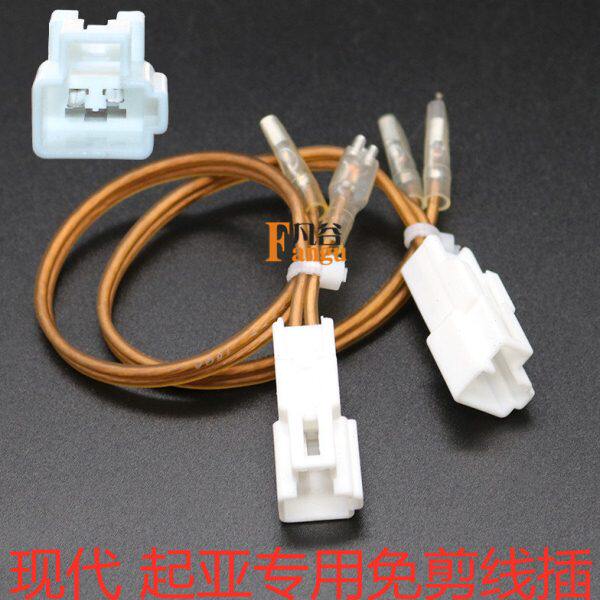 现代起亚专用免剪线插汽车音响改装无损安装对插线纯铜线芯一对价