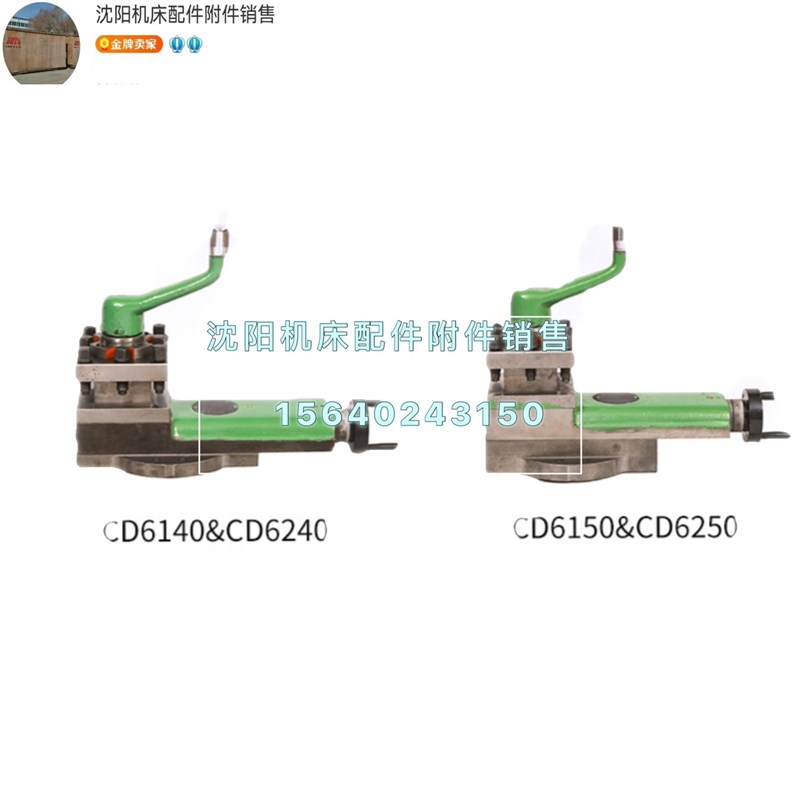 大连机床车床CD6140 CD6240 CAD6150 CD6250刀架总成 小托板总成