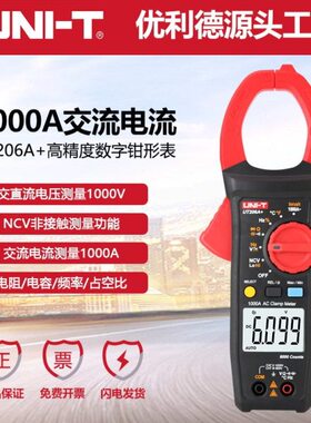 高精度20AU钳形表大电流A数字20T优利德+/U6T防烧万用表010表+5A0