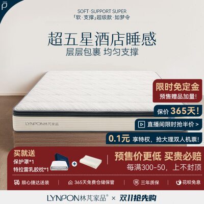 床如梦令林芃Lyn酒店品席梦思床床垫弹簧pon床垫乳胶床垫家软垫簧