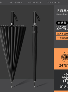24骨长柄d雨伞男士大号自动加固加厚暴雨专用黑色直杆雨伞定制log