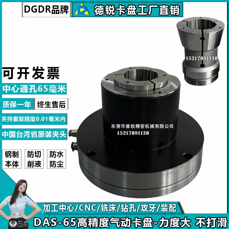 钻床攻丝打孔DAS-65r固定式气动夹头CNC油气压中空卡盘气动卡盘