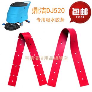 刮DJ吸水洗地机胶条条520配件皮鼎洗地机洁水胶条