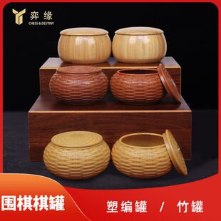 盒树脂棋草编楠竹编织罐五子棋一对棋子空围棋收纳盒塑盒子罐仿罐