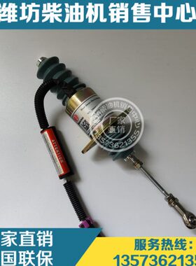 铁1312动6827W10电磁阀0熄48P潍柴船用W9车停力柴油发动机WD火10P