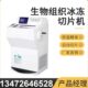 冰切片机石病理组织切片机塑料纤维冻病理植物生物冷冻实验室蜡