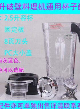 18斯B麦搅拌机0885 98B杯子 欧B8上配件破壁料理机通用杯1 98容9