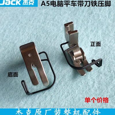 压脚工业缝纫机电脑平车平刀0110克装压脚带10A5防鸟1460杰巢配件