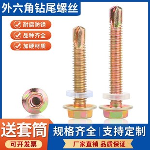 外六角钻尾螺丝加长加硬自攻自钻燕尾螺丝钉N彩钢瓦铁皮钢板螺钉M