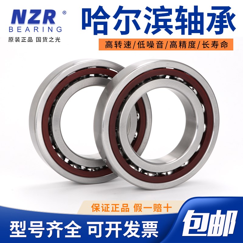 NZR哈尔滨机床配对i角接触轴承7212 7213 7214 7215 7216 7217 DB