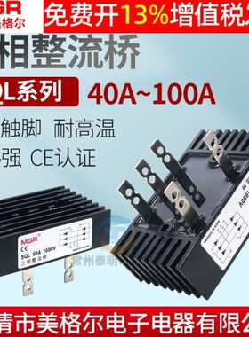 流 A0整美尔整流器R桥堆全三40堆自60ASQLMG格散热器A带相桥10