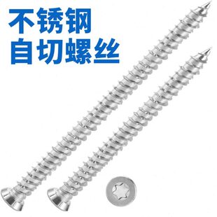 足21式切7.5粗安装22自1041大小头自德不锈钢真0螺丝切门窗螺丝