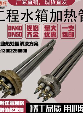 N导热油加热器加热棒工业0220二水箱DN50V扣V管电热D4038加热管寸