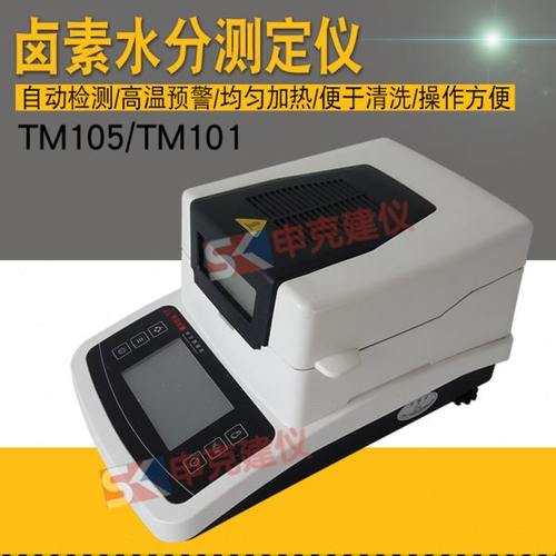 快速卤素水分测定仪,水份快速测定仪 卤素高精度测试仪