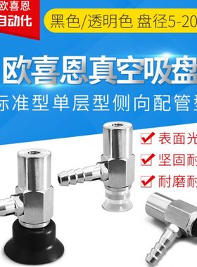 侧进气固定式真空吸盘WEH06 07-D2 D3.5 D5 D8 D10 D15 20 30 40
