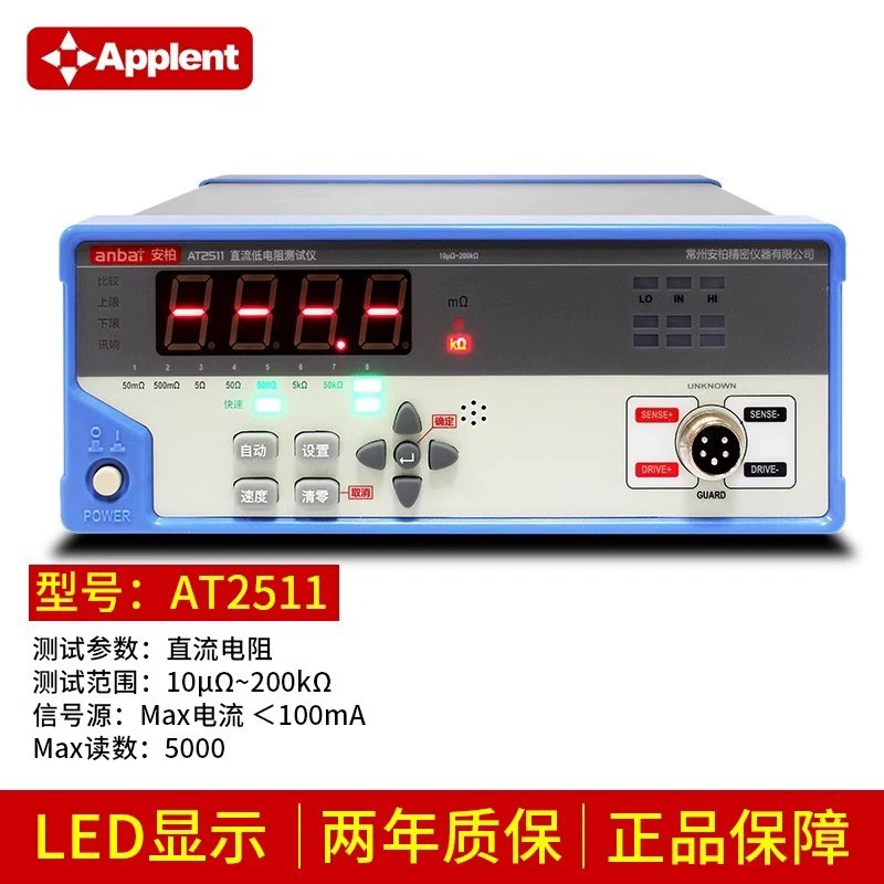 安柏AT516L/AT2511/515/512B直流低电阻测试仪高精度AT518/AT518L
