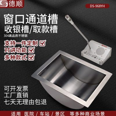 德顺圆底968YH银行通道槽医院不锈钢收银槽柜台售票窗口银行取钱