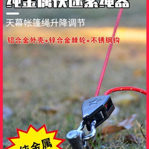 一拉紧紧绳器防风绳滑轮调节扣帐篷天幕自锁快速固定全金属拉紧器