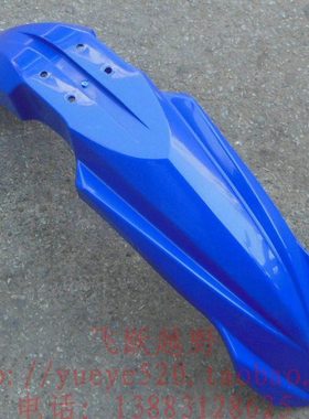亚翔LX250 LD450越野新款前泥瓦 前挡泥板 红色 蓝色 黑色前挡泥