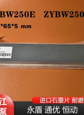镇江气泵石墨片ZYBW250EZYBW250G通优永盾恒动进口耐磨真空泵碳片