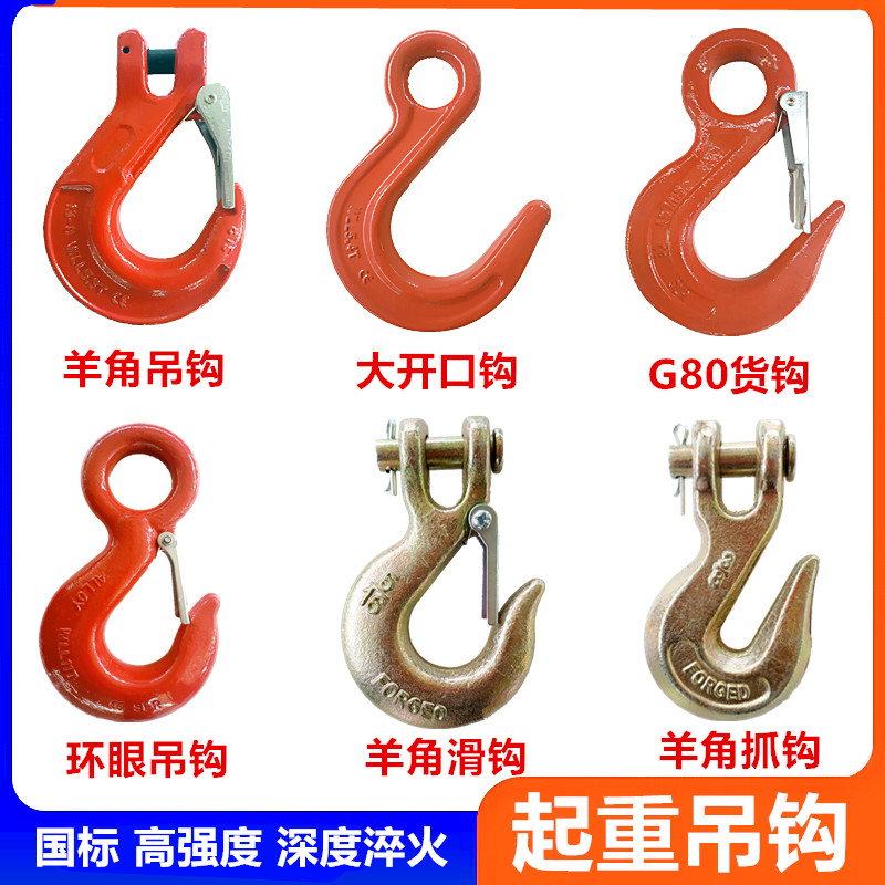 羊角吊钩货钩环眼大开口吊钩滑钩行车吊车挂钩链N条吊具钩1t2T3吨