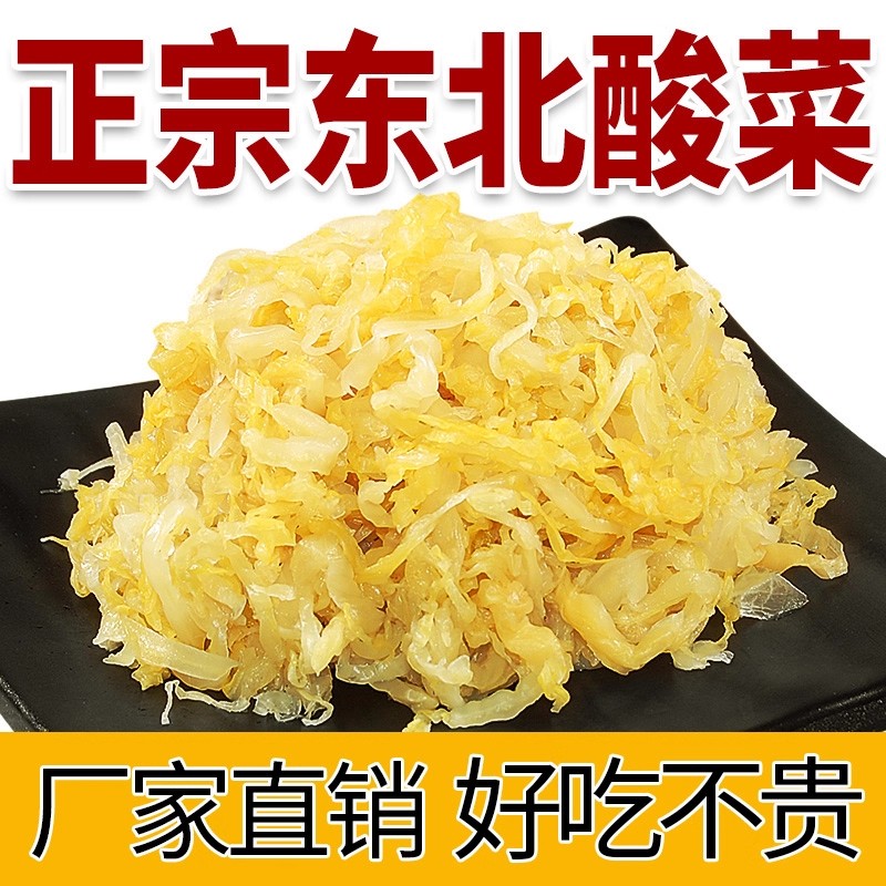 正宗东北酸菜10斤酸白菜丝特产