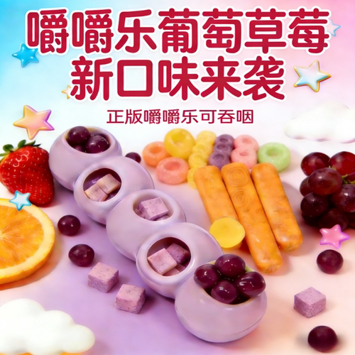 网红爆款果味嚼嚼乐糖