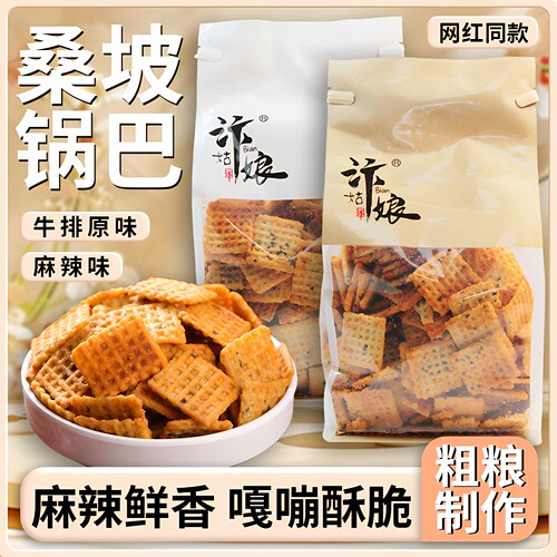 桑坡锅巴汴姑娘手工大米锅巴粗粮