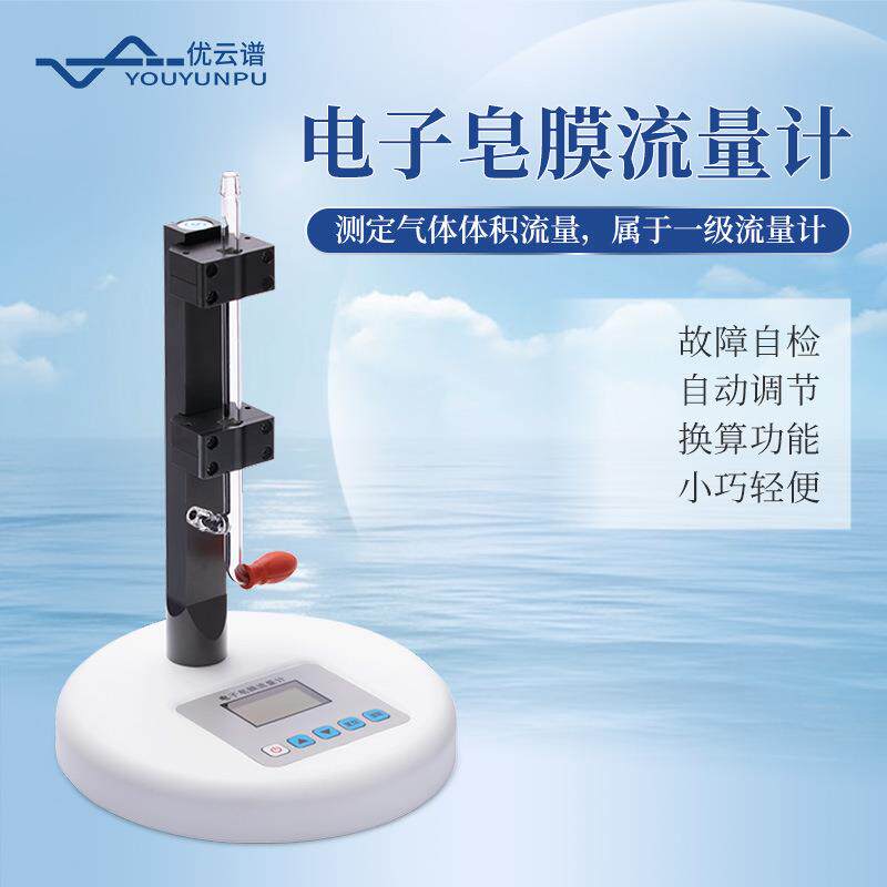 电子皂膜流量计高精度电子皂膜流量计便携式智能气液体流量计数仪
