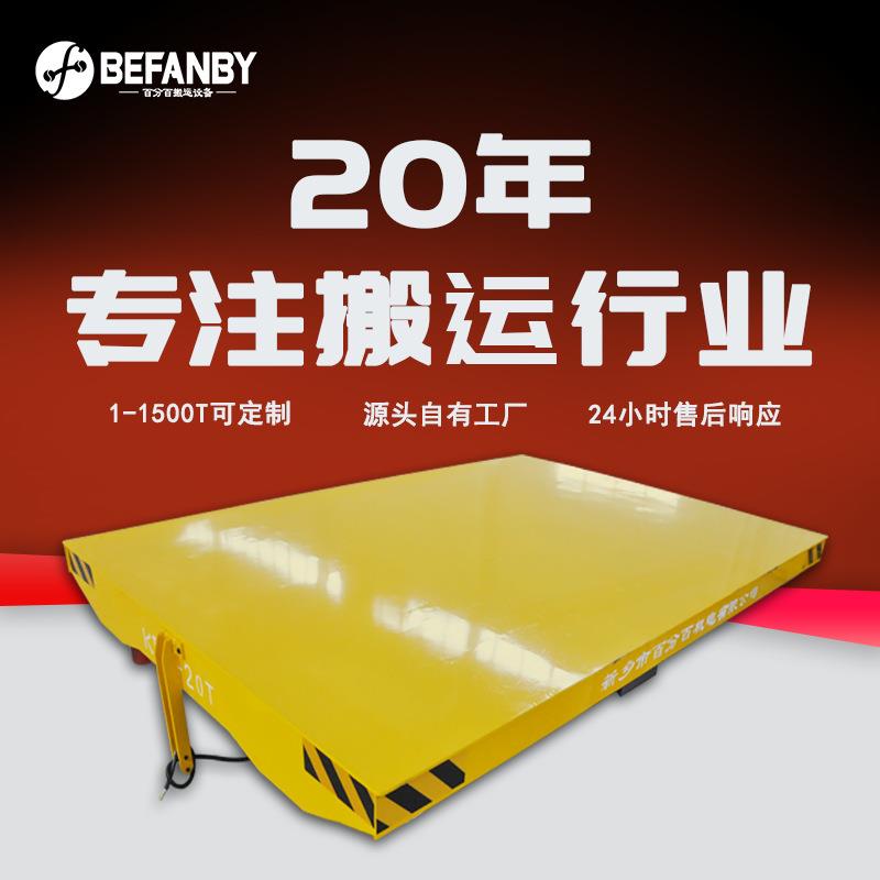 车间设备轨道移动台车多工位精准停靠有轨地平车交流电控电动平车