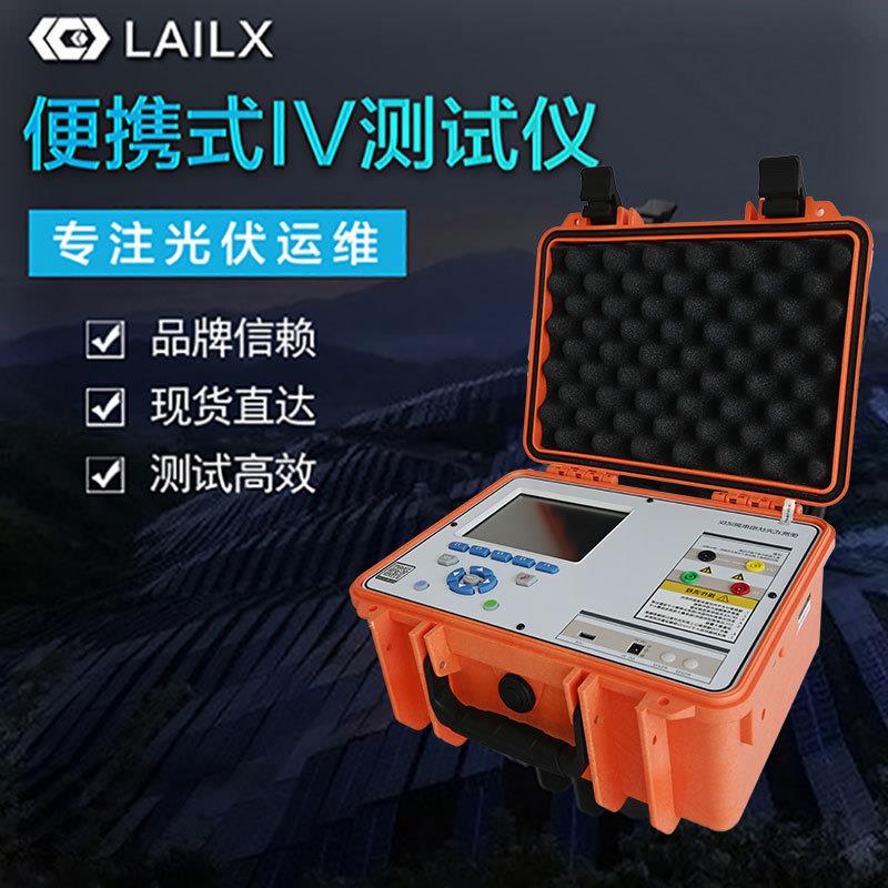 便携式IV测试仪功率检测仪LX-PV332000V40A双面组件测