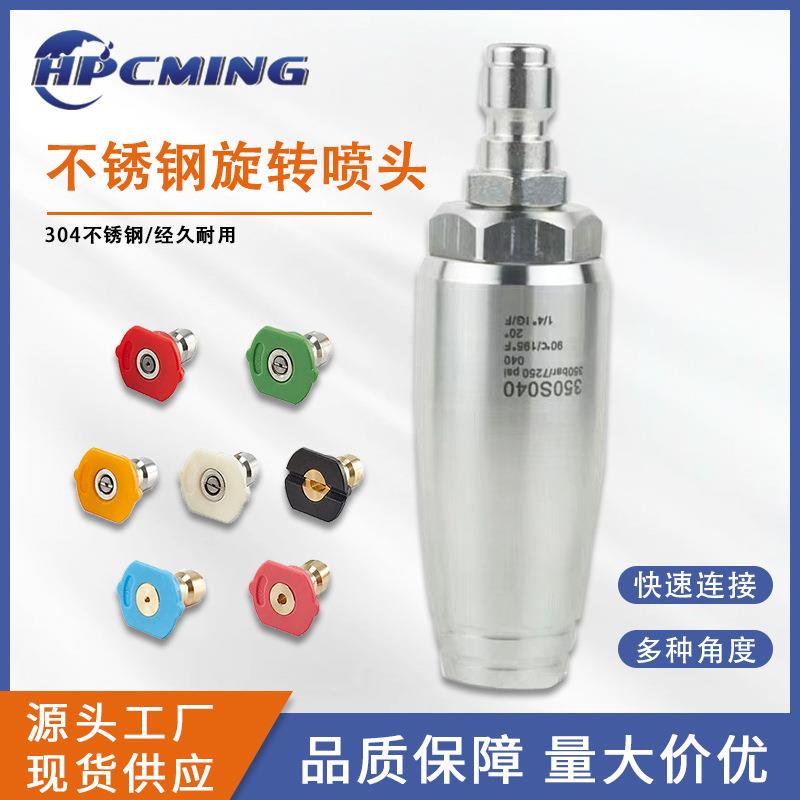 跨境高压水枪旋转喷头500kg7250psi不锈钢高压陶瓷清洗莲花喷头