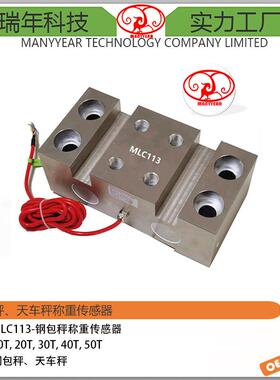 MLC113钢包秤高温称重传感器