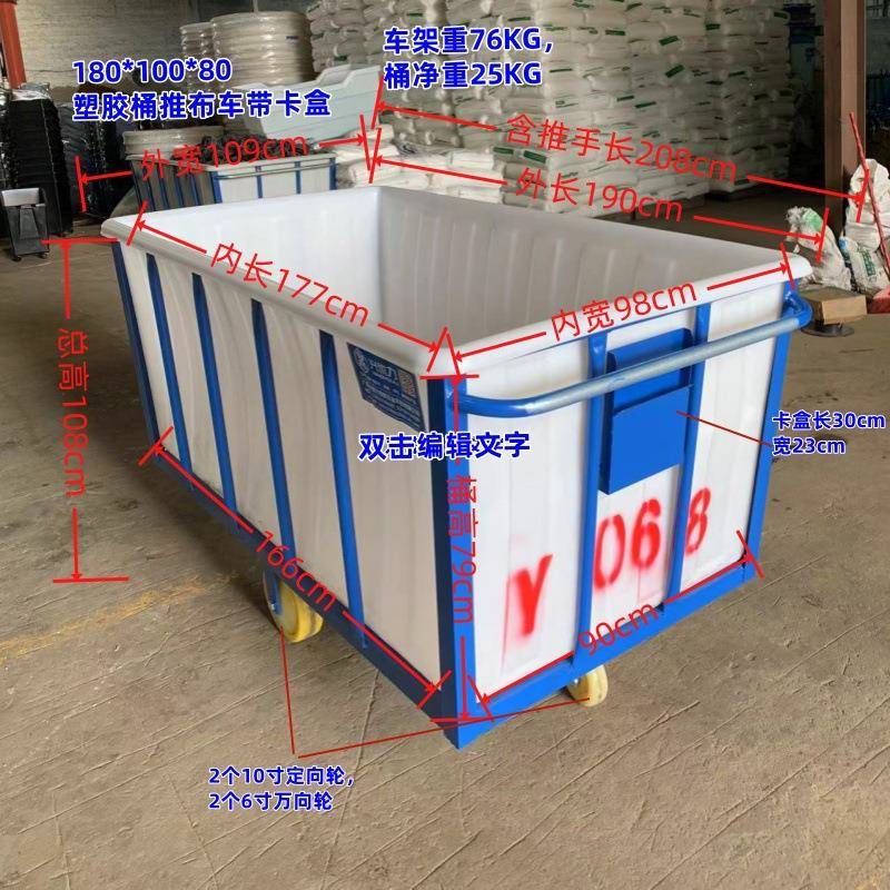 PE手推车纺织印染推布车洗水厂PE周转箱落布车180*100*80