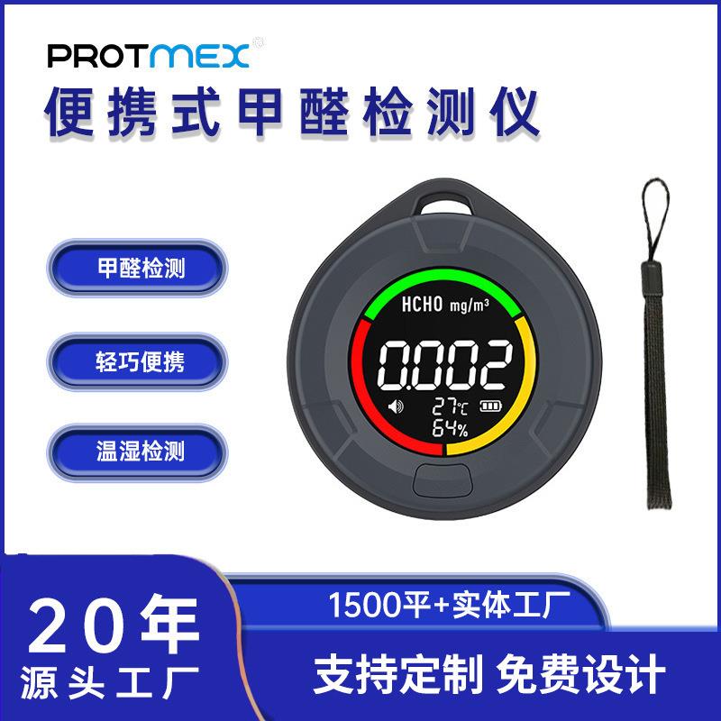 新品多功能能甲醛检测仪PTH-10A