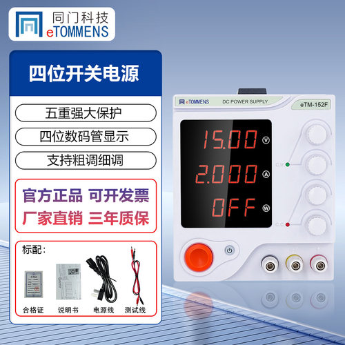 同门直流稳压电源四旋钮高精度