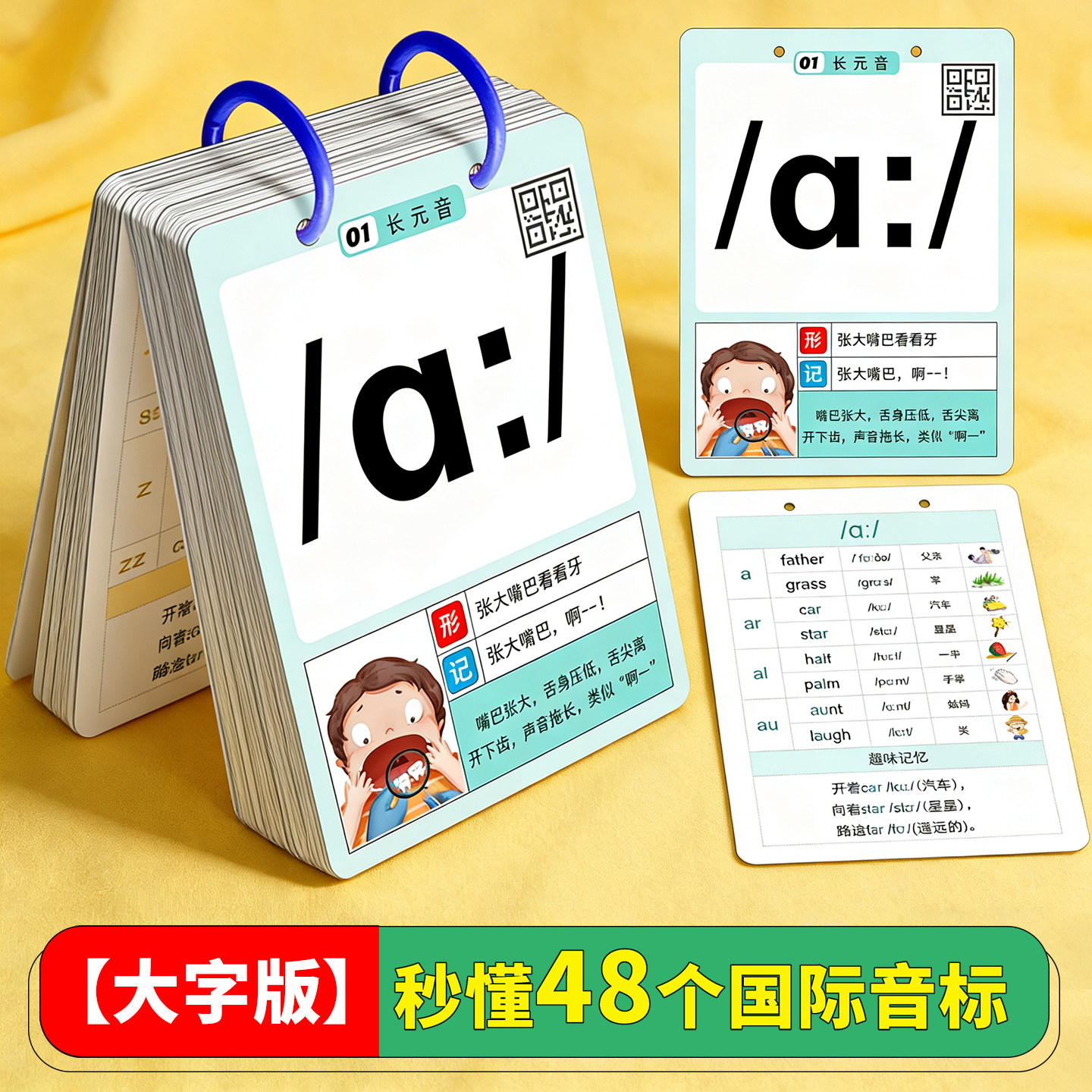 【教学专用】新版48国际音标大卡
