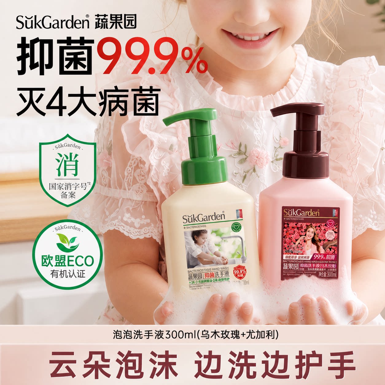 护肤云朵泡泡洗手液丨买1瓶发3瓶