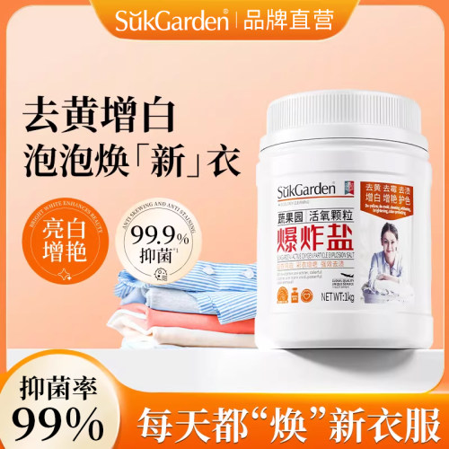 蔬果园漂白剂洗衣物彩漂皂粉去污渍去黄增白爆炸盐旗舰店正品tk