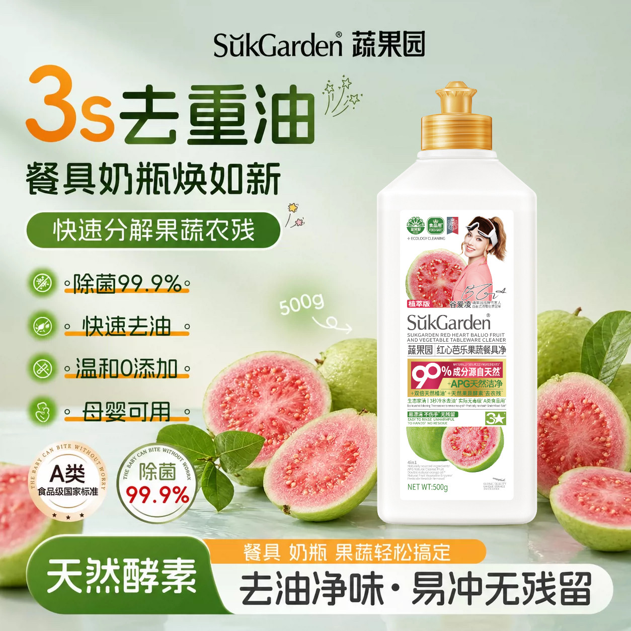 专研去鱼腥味丨洗碗都是芭乐香!