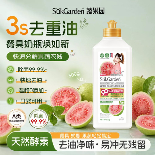 专研去鱼腥味丨洗碗都是芭乐香！