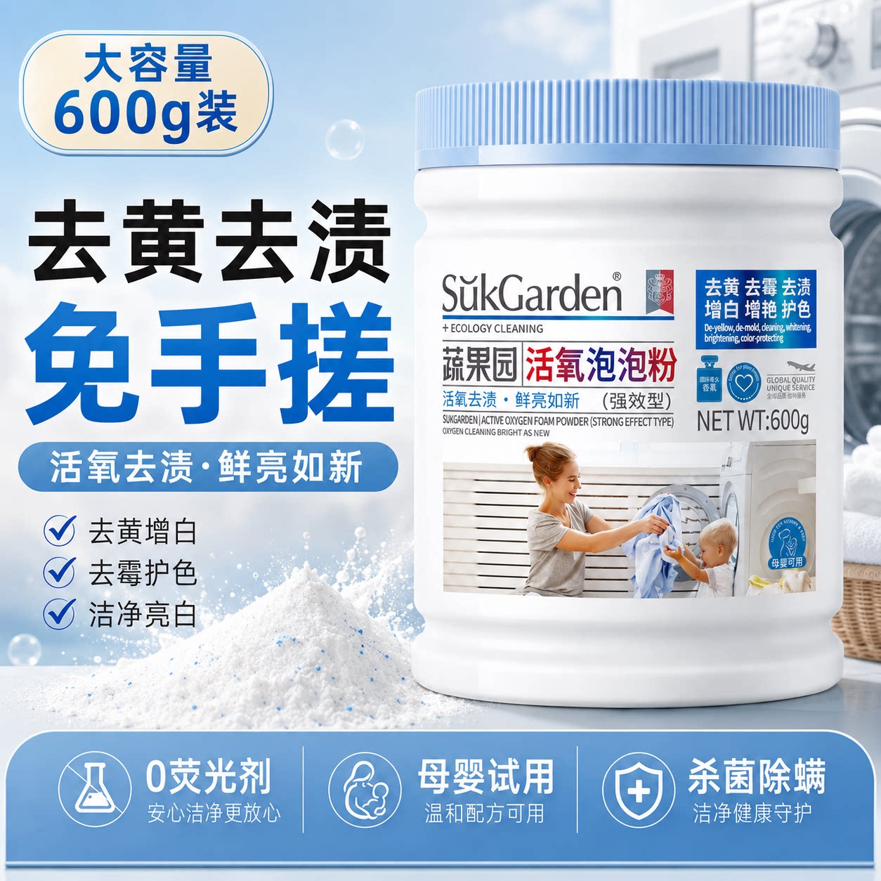 蔬果园活氧泡泡粉爆炸盐洗衣去污渍去黄增白婴幼儿彩漂粉漂白剂tk