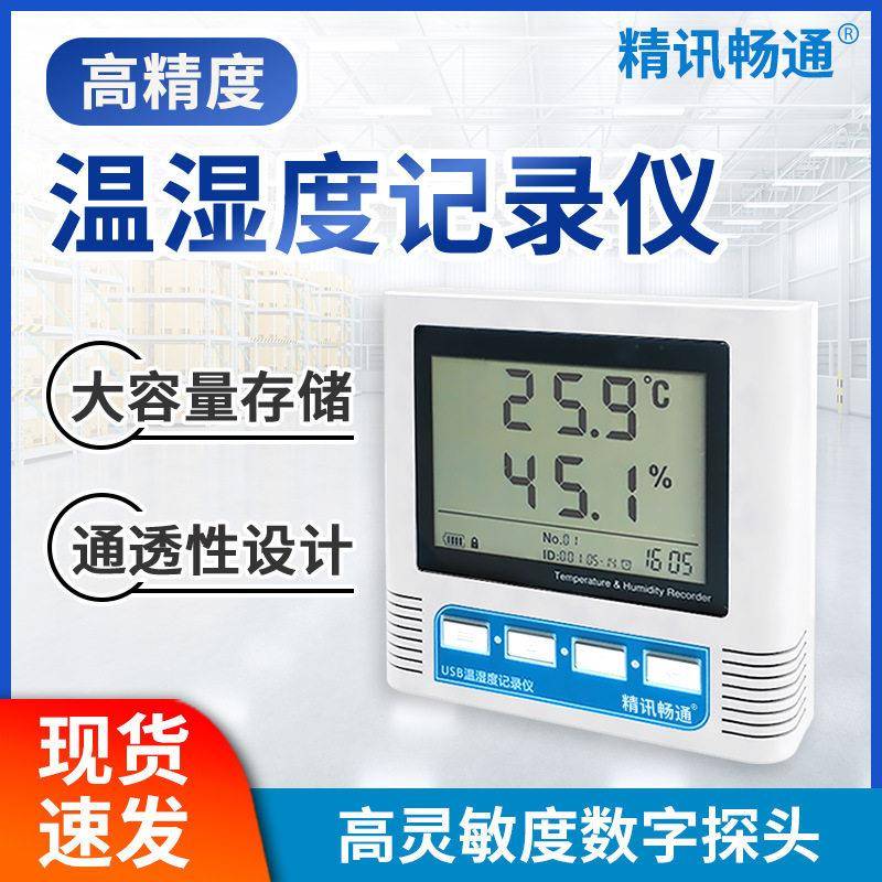 温湿度记录仪房无线外延探头冷链冷藏实验室温度记录仪