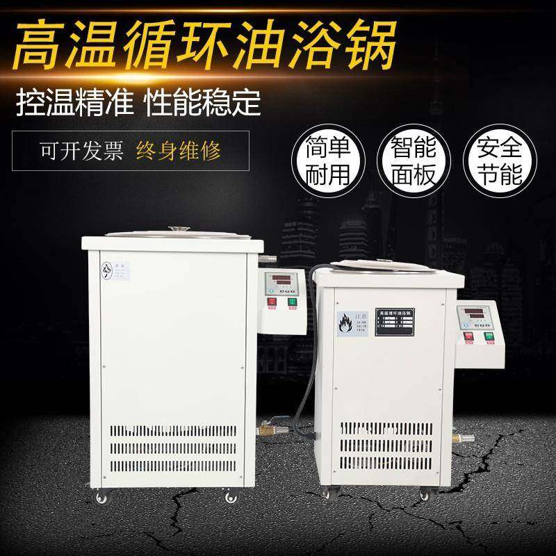 上海高温循环器高温油槽实验室恒温设备科研用高温循环槽厂家,工业油品/胶粘/化学/实验室用品,其他实验室设备,淘宝优惠券,粉丝福利购,淘宝优惠卷