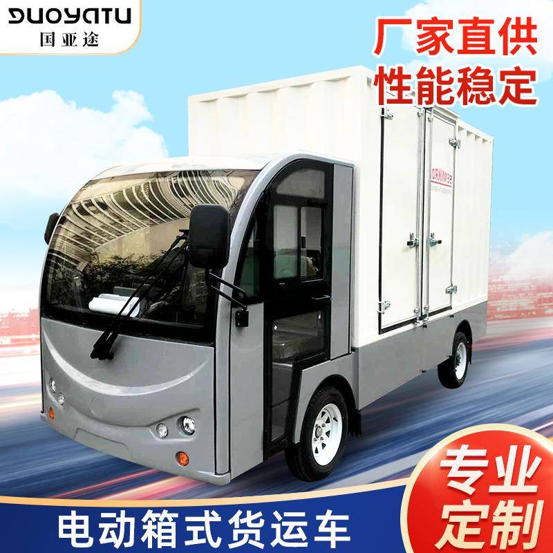 厂区送餐货车校园幼儿园送餐卡车后厨送餐车观光车电动四轮车