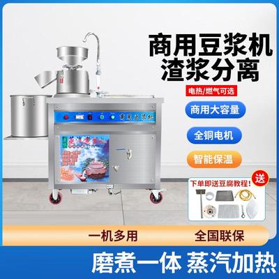 麦丰磨煮一体豆浆机商用全自动早餐店用渣浆分离蒸汽煮浆机磨浆豆